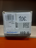 АБФ-10-1 (уценка 106)_6