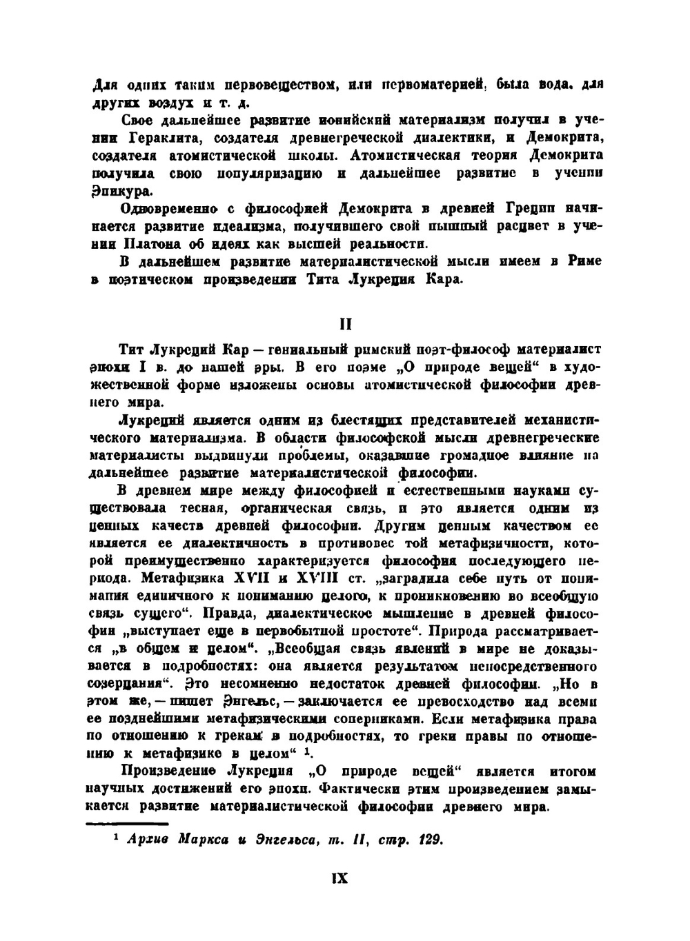 О природе вещей | Лукреций Кар Тит