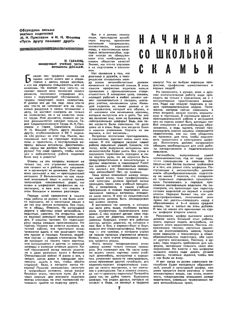 Журнал "За рулем". №3, 1965 | Нет автора
