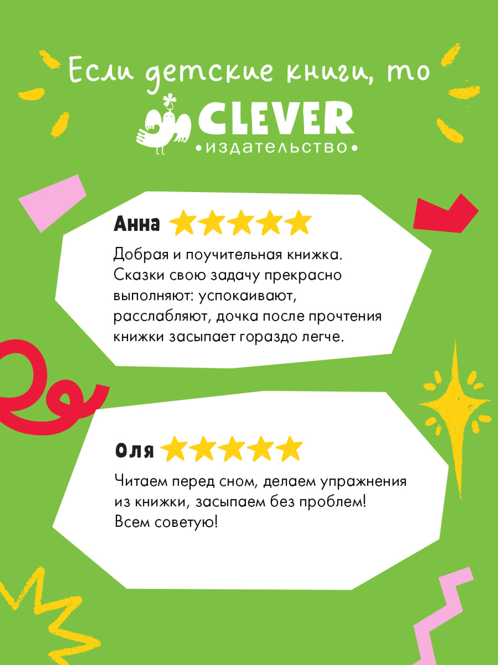 Сказки на ночь для малышей. Добрых снов, малыш!