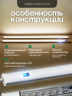 Светильник светодиодный линейный подсветка для кухни