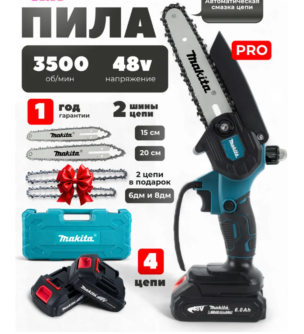 Пила аккумуляторная цепная мини сучкорез