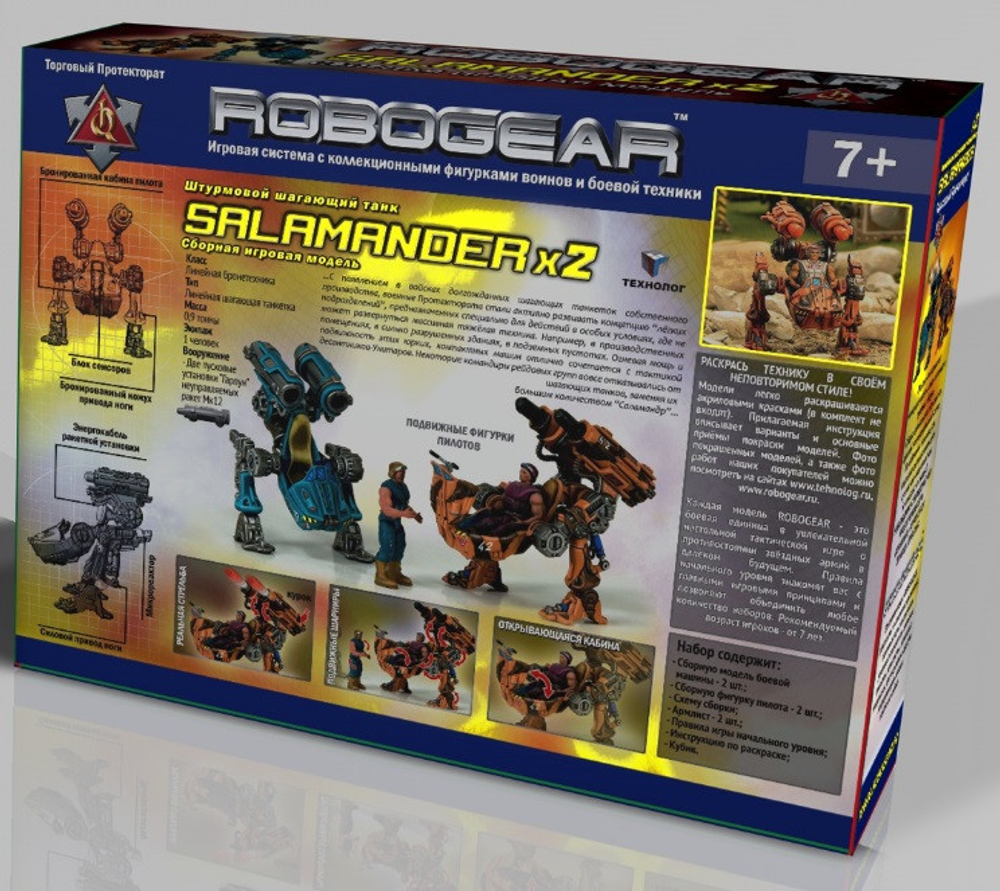 Набор Robogear «Саламандер» (2 модели)