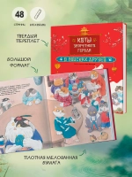 Коты Запретного города. Книга 1. В поисках друзей