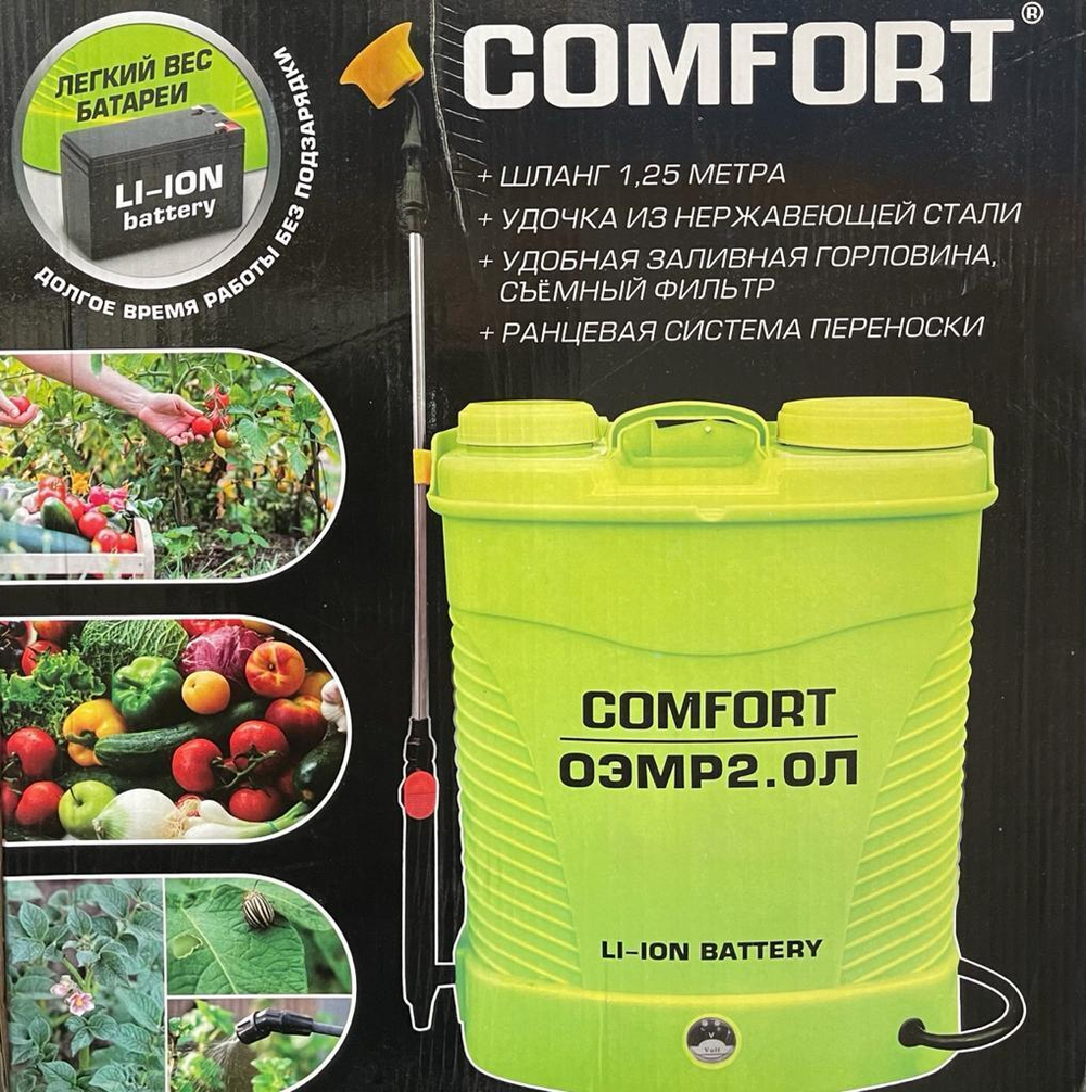 Опрыскиватель аккумуляторный для растений Comfort ОЭМР2.0л, 16 л, 2 насоса (Литиевая батарея,суперлегкий вес)