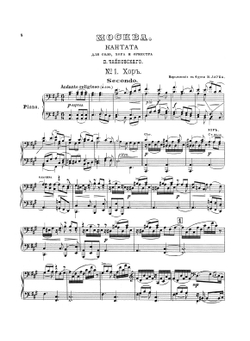 Москва. Кантата для хора и оркестра | Чайковский Петр Ильич