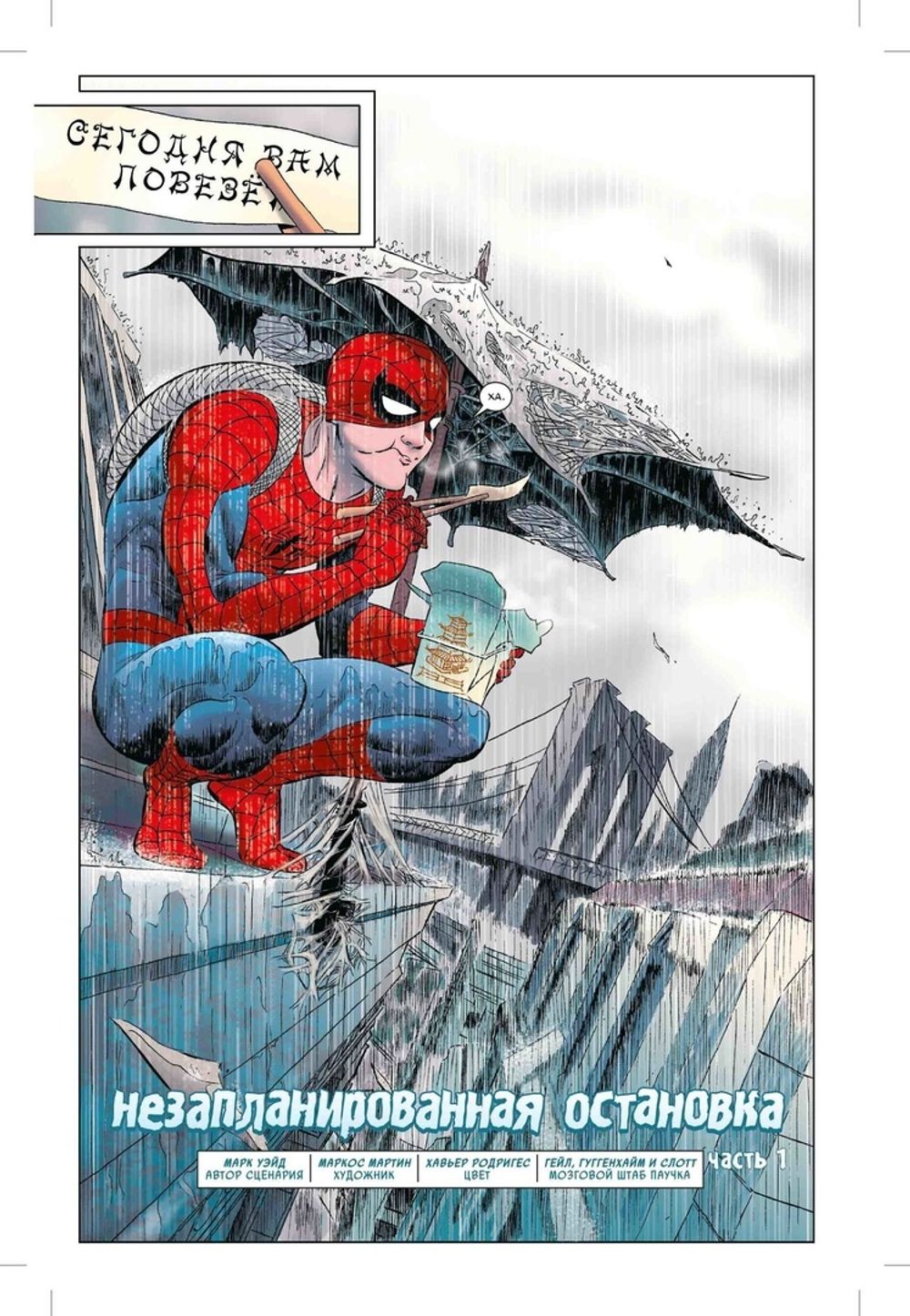 Комикс Удивительный Человек-Паук: Новый день. Том 3