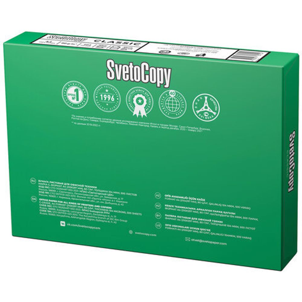 Бумага офисная SVETOCOPY CLASSIC, А4, 80 г/м2, 500 л., марка С, International Paper, белизна 146%