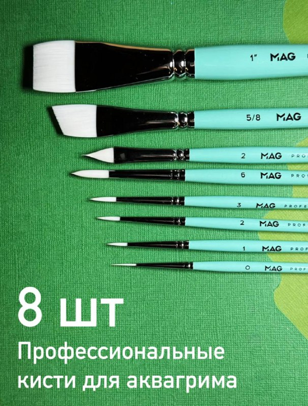 Набор кистей для аквагрима MAG №4 (8 шт)