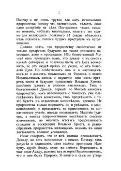Творения Блаженного Феодорита, епископа Киррского. Часть вторая | Нет автора