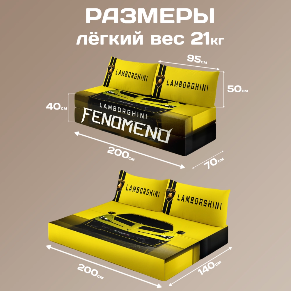 Бескаркасный диван кровать раскладной "Lamborgini Fenomeno"