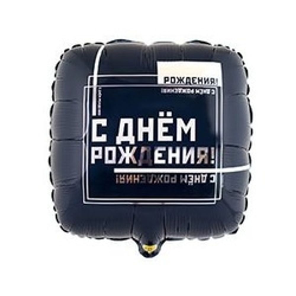 Шар (18"/46 см) Квадрат, РУС ДР Мужской Стиль