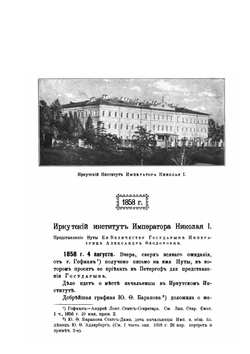 Записки старой смолянки. Часть 2 | В.П. Быкова; К. Знаменский