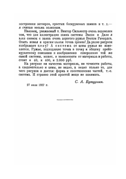 Дробовое ружье и стрельба из него | С. А. Бутурлин