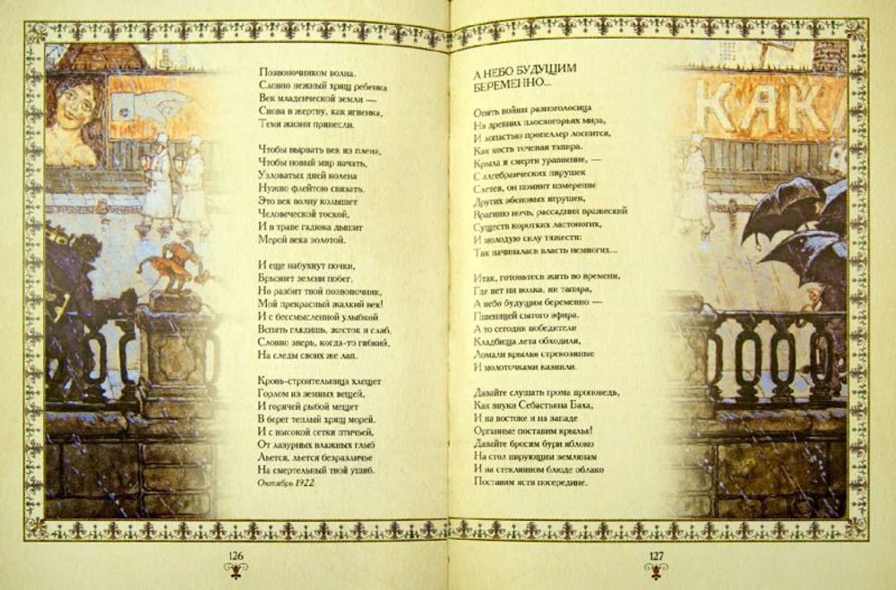 Осип Мандельштам: Музыка твоих шагов... Подарочное издание. Золотой обрез