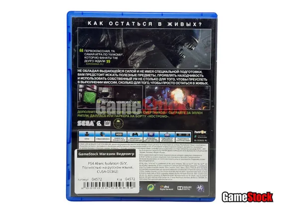 PS4 Alien: Isolation (Б/У, Полностью на русском языке, CUSA-00362)
