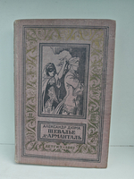 Шевалье д'Арманталь