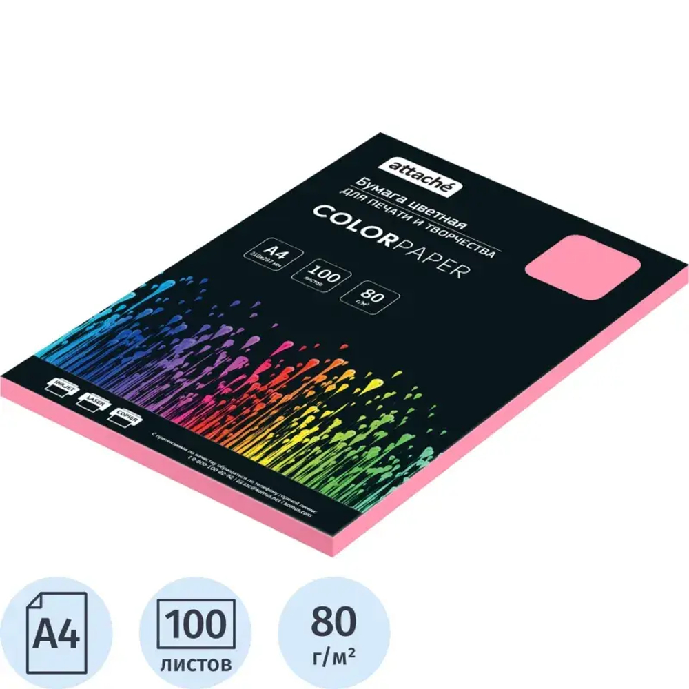 Бумага цветная Attache (розовый пастель), 80г, А4, 100 л