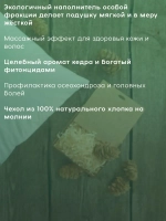 Подушка с наполнителем из кедровой стружки 30х30 см