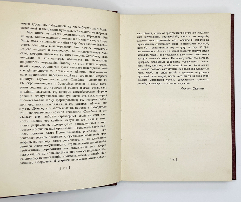 Сабанеев  Л. Л. Воспоминания о Скрябине. М., Изд. Скорпион,1916 г.
