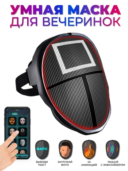 Умная карнавальная маска с LED экраном для лица Cyber face