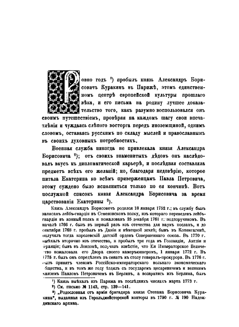Архив князя Ф.А. Куракина. книга 7 | Ф.А. Куракин
