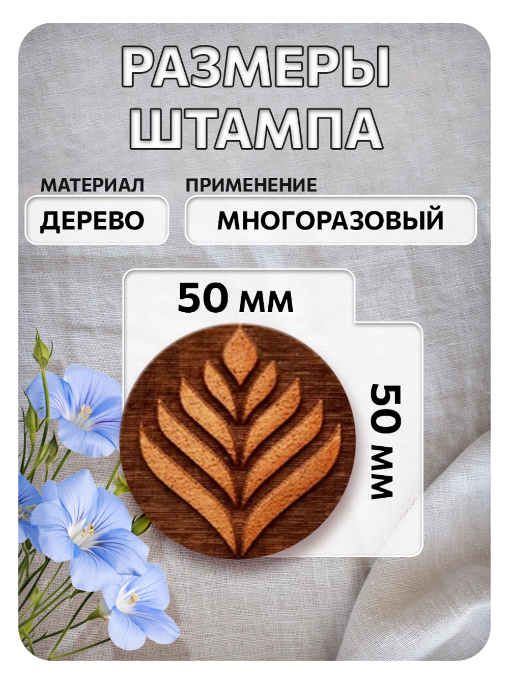 Комбо деревянный штамп 006 + белая по ткани 20 мл