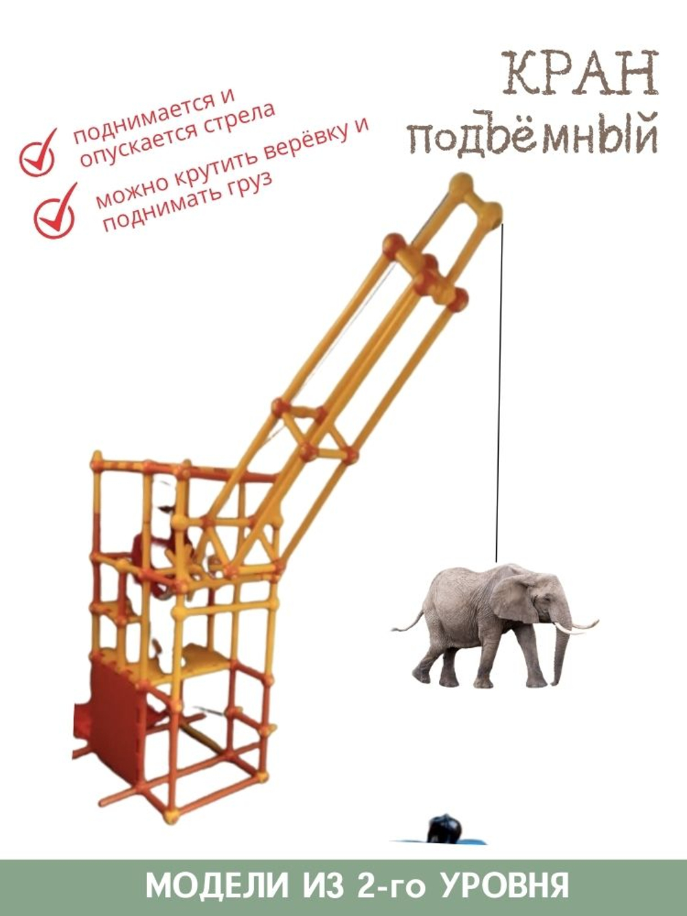 Конструктор ТАКиСЯК, уровень-3