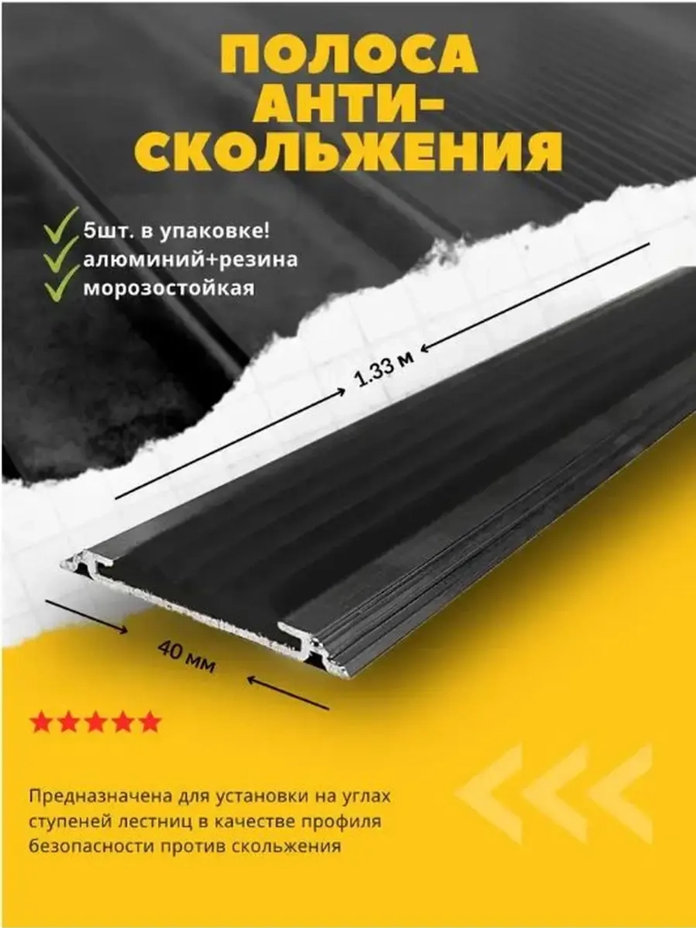 Алюминиевая полоса порог 40ммх4мм с рез вставкой, 1.33м, 5шт