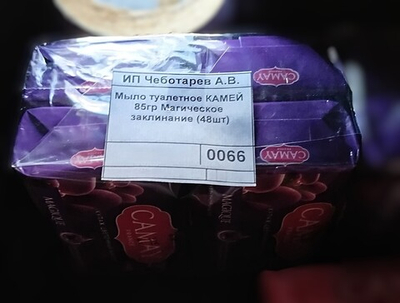 Мыло туалетное КАМЕЙ 85гр Магическое заклинание (48шт)