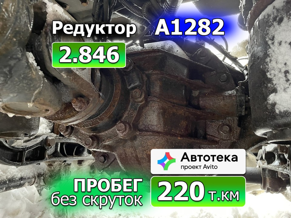 Редуктор заднего моста A1282 2.846 2022г.