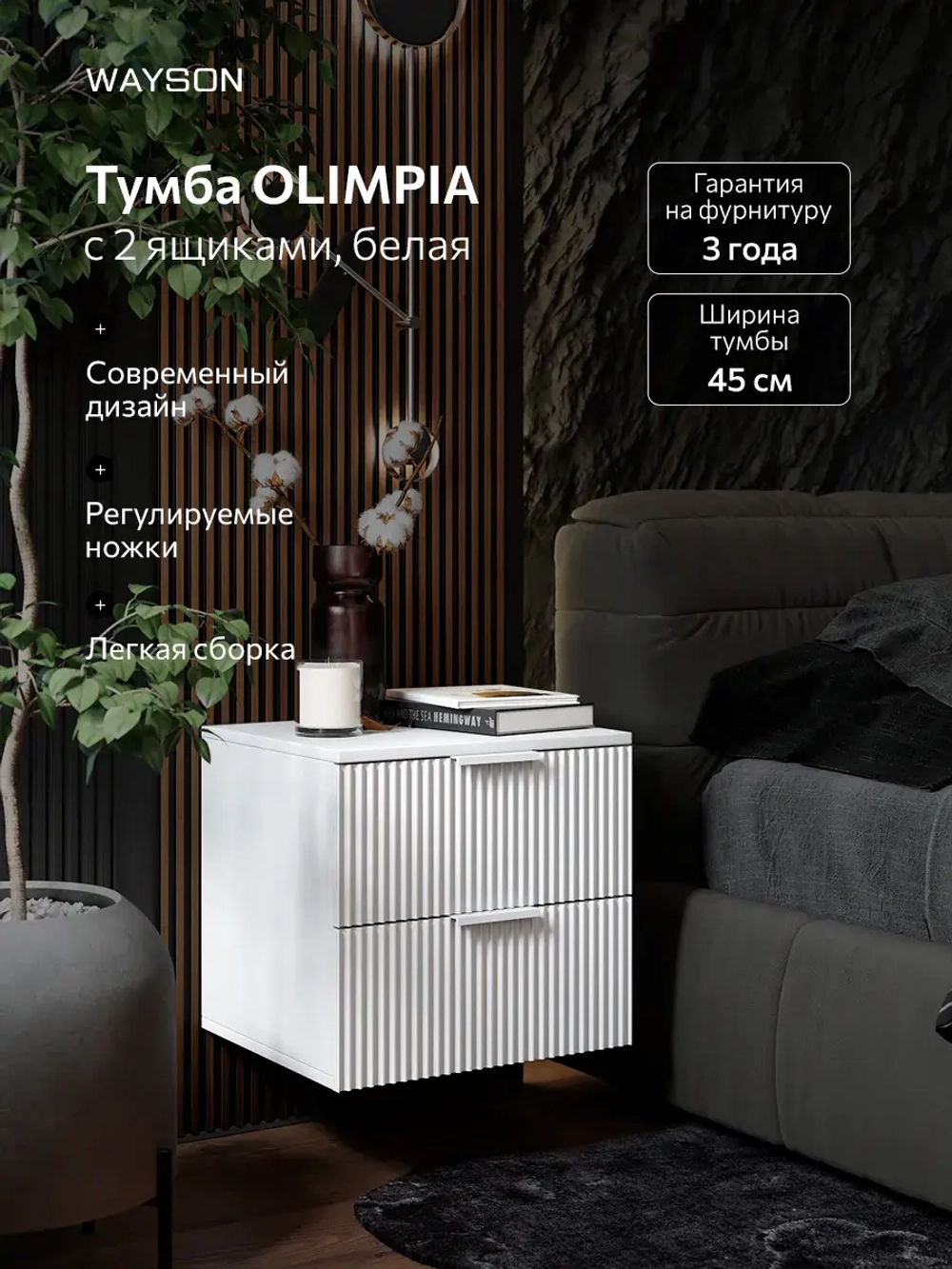 Тумба прикроватная подвесная белая 45х40х42 Олимпия, белая