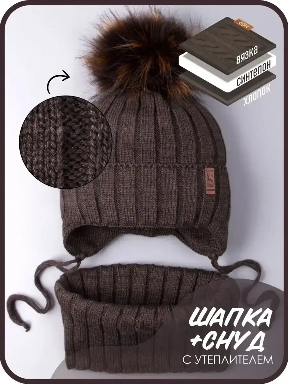 Шапка зимняя для мальчика на завязках и снуд