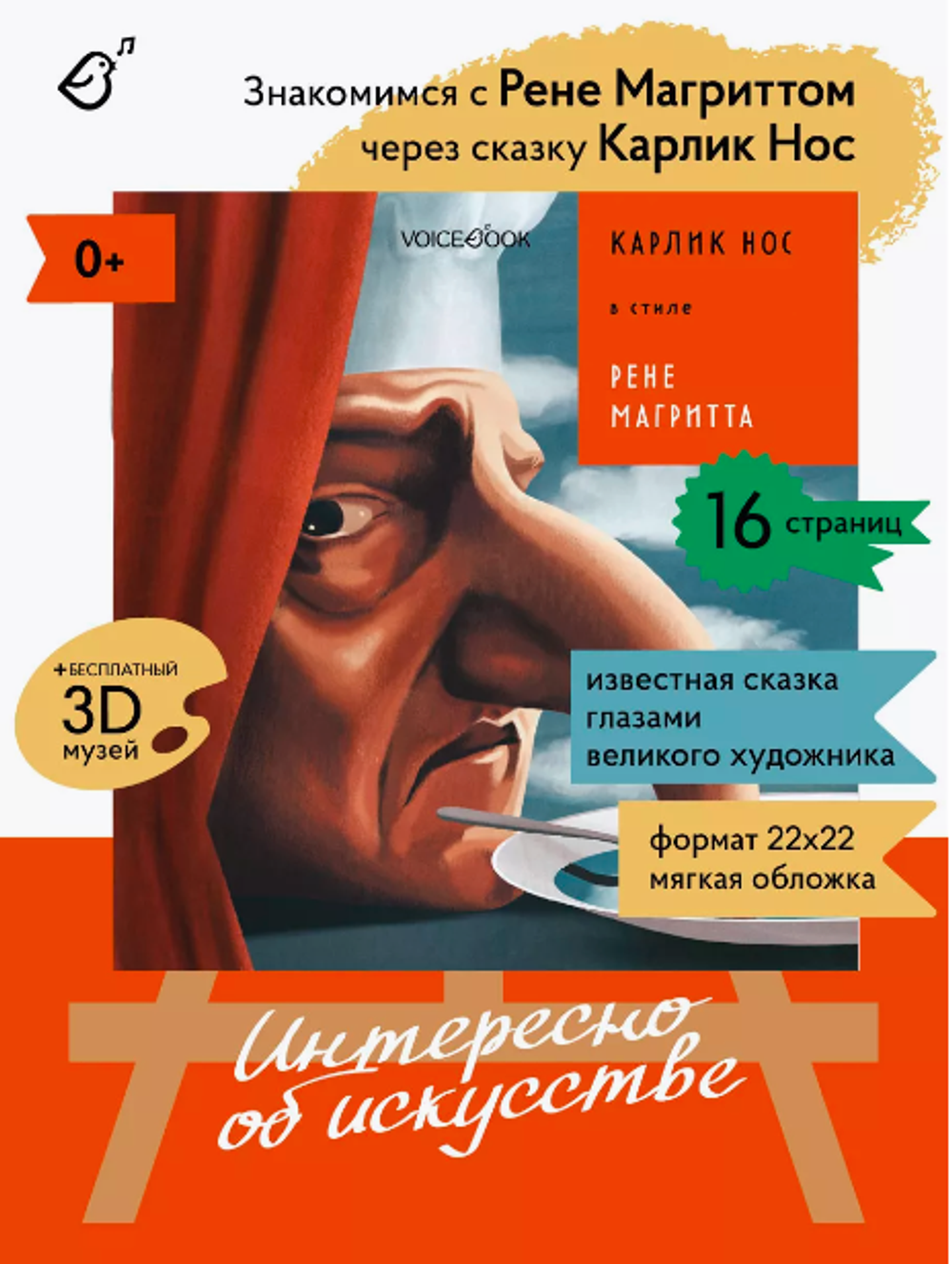 «Карлик Нос» в стиле Рене Магритта в мягкой обложке