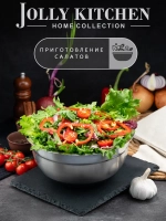 Миска Jolly Kitchen с крышкой, черная, 22 см, нержавеющая сталь 0,35 мм, объем 1,9 л