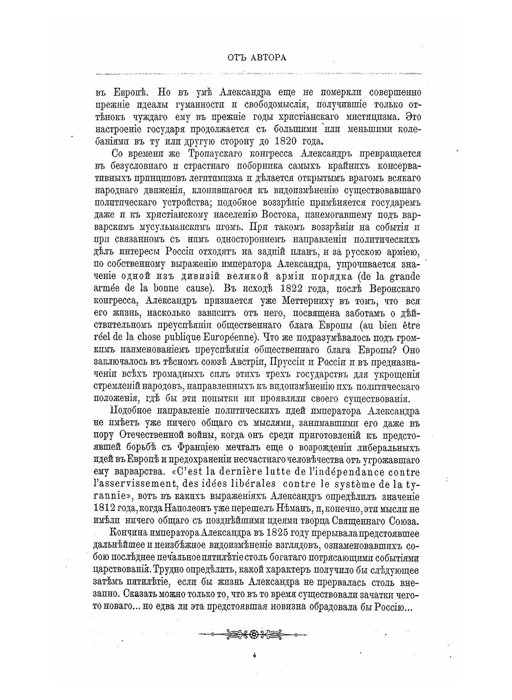 Император Александр Первый. Том 2 | Н. К. Шильдер