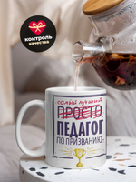 Кружка, ТМ Ларец, Самый лучший Педагог, 330мл, 1шт