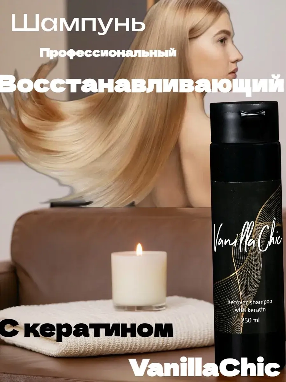 Шампунь для волос с кератином восстанавливающий