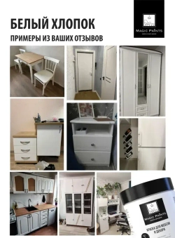 Magic Paints Краска Быстросохнущая, Гладкая, до 90°, Акриловая, Водная, Матовое покрытие, 0.5 л, 0.7 кг, белый