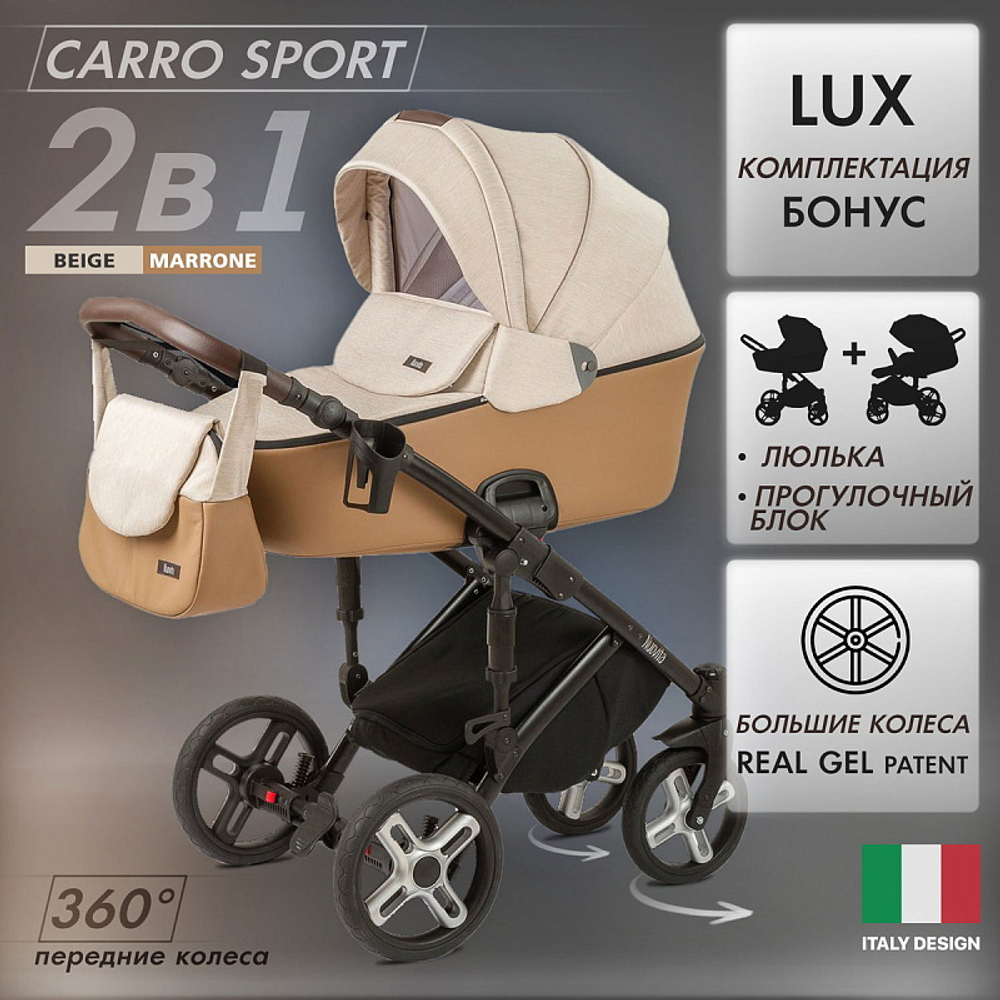Детская коляска Nuovita Carro Sport 2 в 1 Marrone/Бежево-коричневый