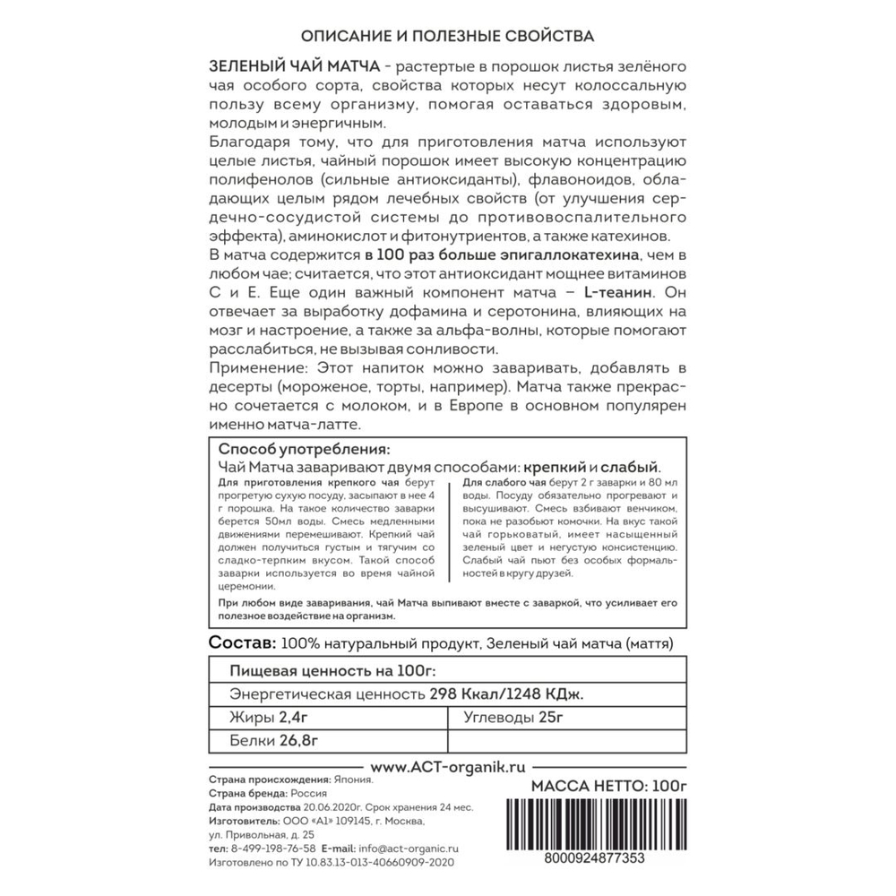 Зеленый чай Матча из Японии ACT-Organic