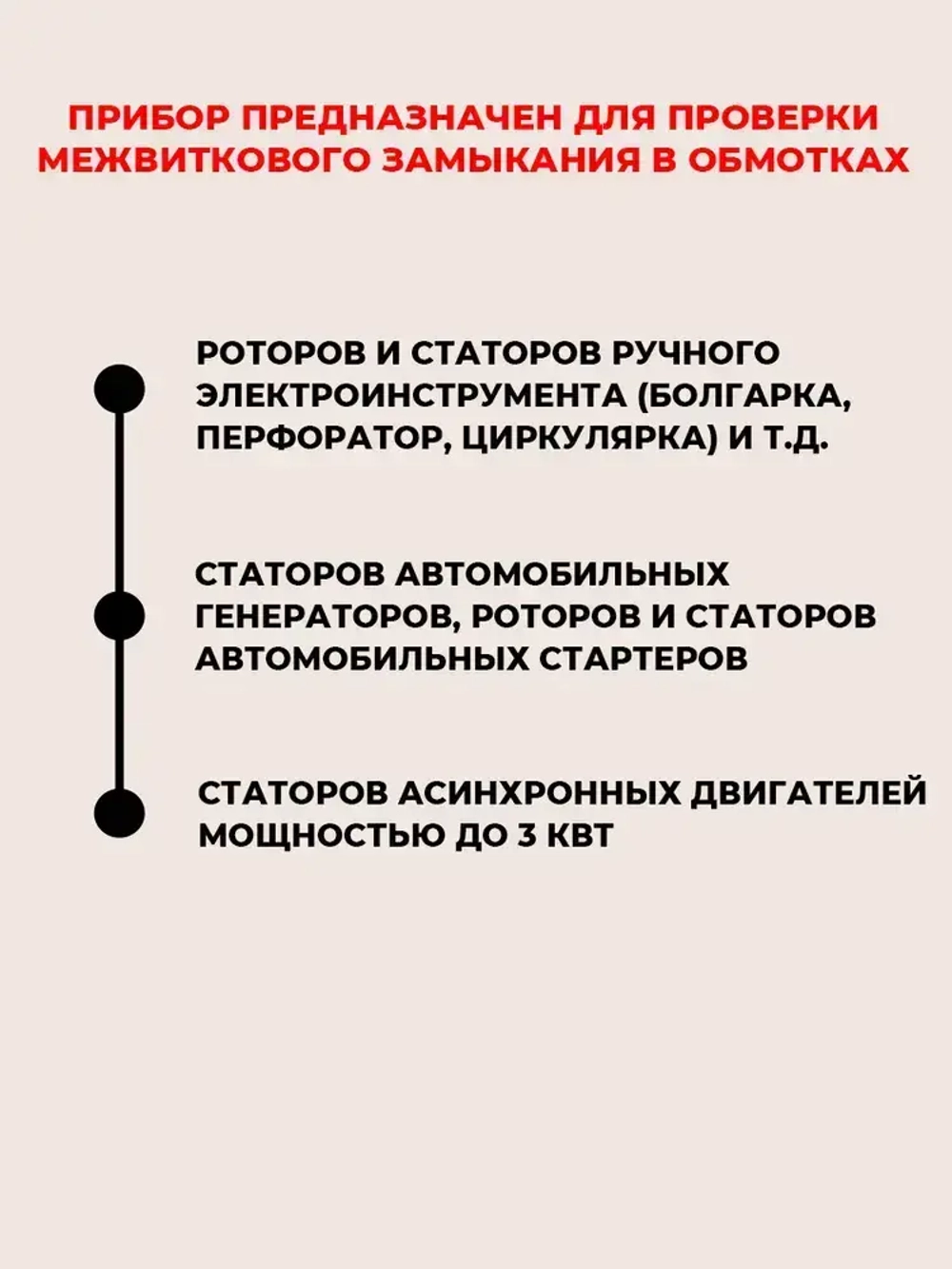 Прибор для определения межвиткового замыкания, индикатор межвиткового замыкания, индикатор короткозамкнутых витков, ИКЗ-3, определитель короткозамкнутого витка, проверка якоря.