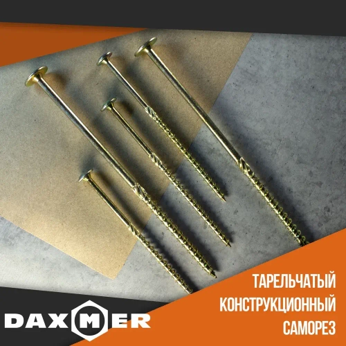 Саморез конструкционный тарельчатый Torx Daxmer 6,0х80 (100шт)
