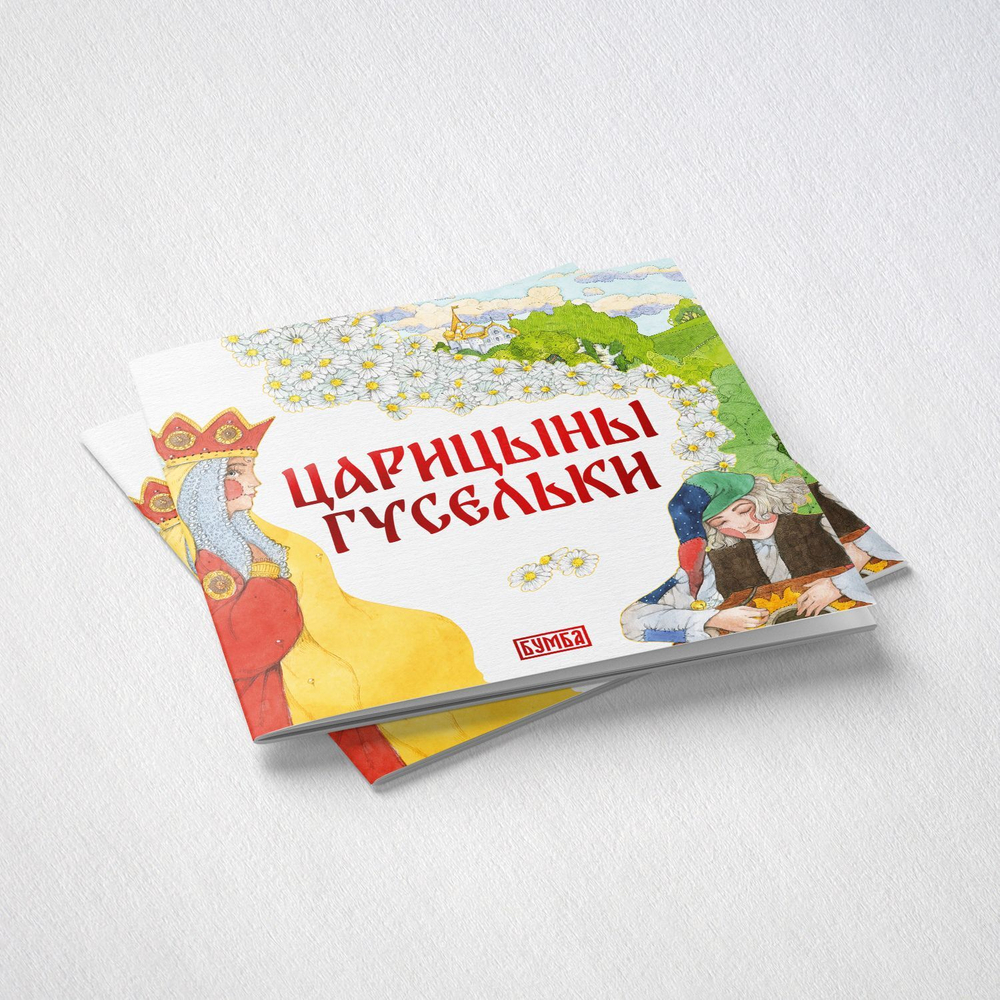 Русская народная сказка + раскраска