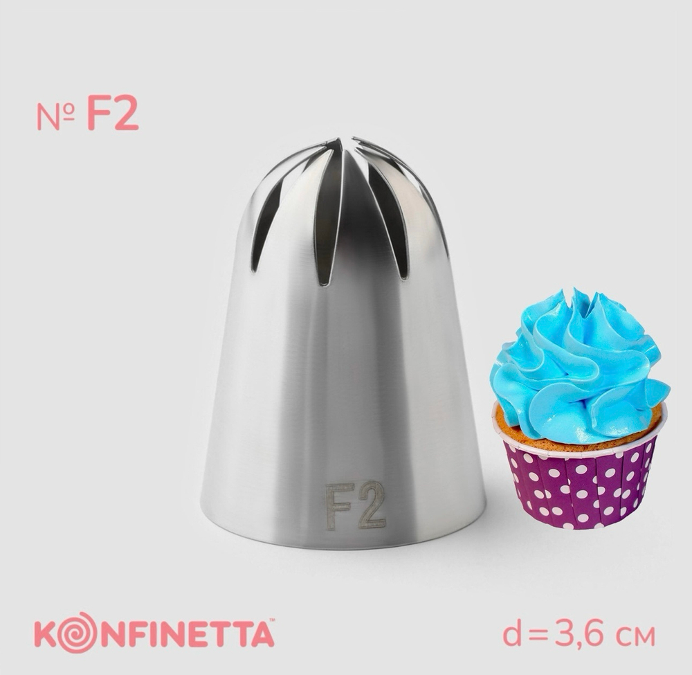 Насадка кондитерская , d=3,6 см, № F2