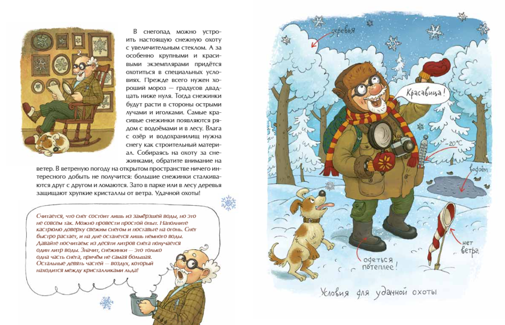 Книжка про снежинки