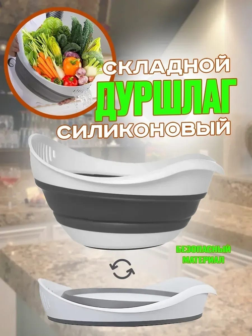 Складной дуршлаг