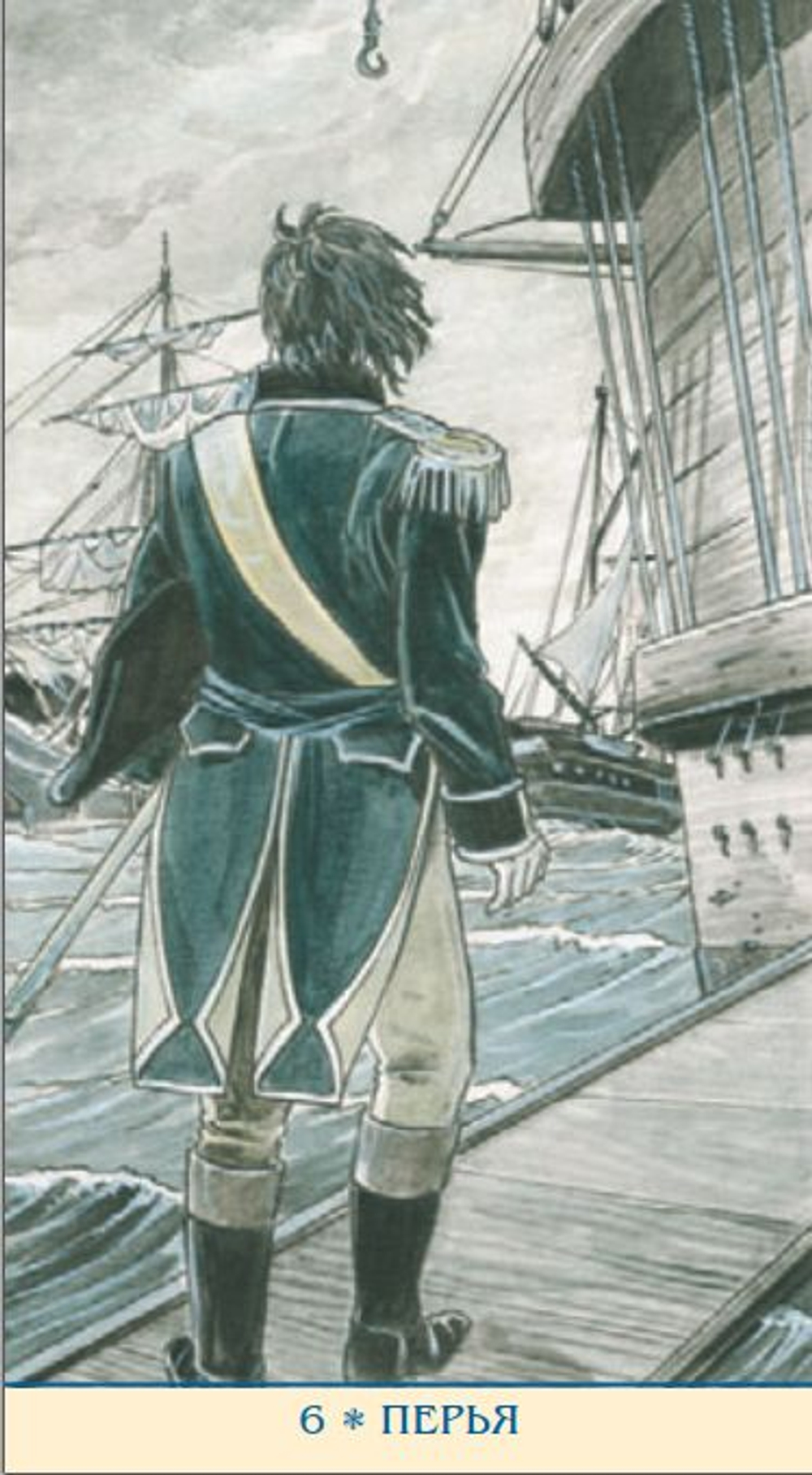 Таро Джейн Остин (RUS)