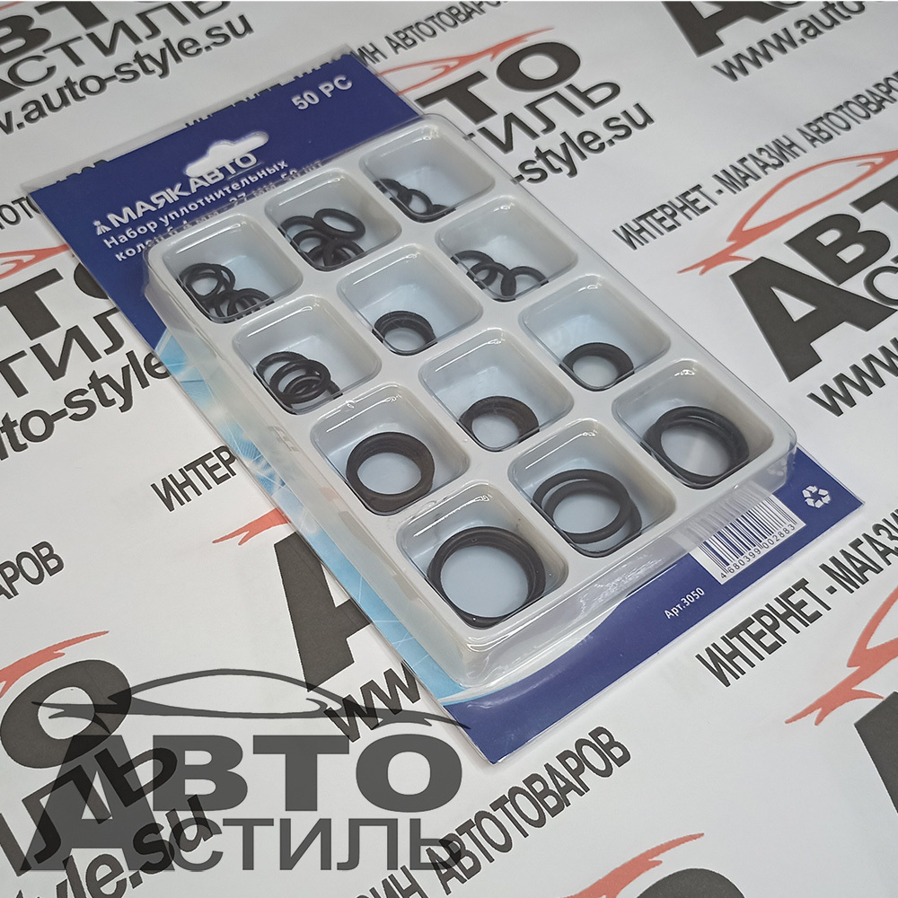 Набор пластик кейс  КОЛЬЦА резиновые  50шт (3050) 6,4-27мм МАЯКАВТО на блистере