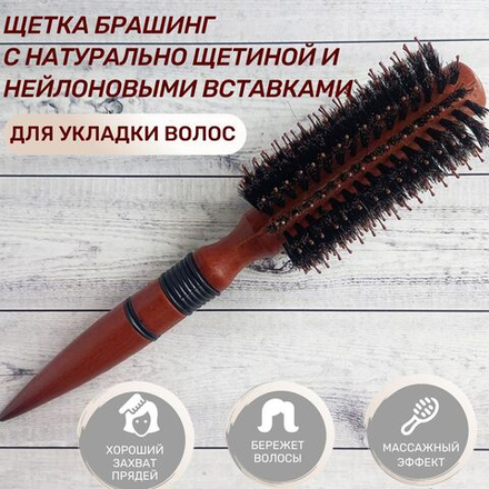 Щетка брашинг с натуральной щетиной и нейлоновыми вставками внеш диаметр 5,5 см